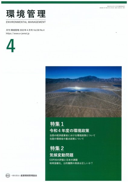 環境管理 2022年4月号 (発売日2022年04月15日) 表紙