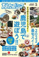TJカゴシマ 2022年5月号 (発売日2022年04月19日) 表紙