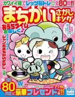 まちがいさがしキング 2022年6月号 (発売日2022年04月19日) 表紙