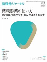 循環器ジャーナル Vol.70 No.2 (発売日2022年04月15日) 表紙