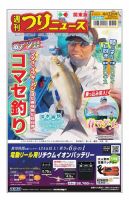 週刊つりニュース　関東版 2022年4月22日号 表紙