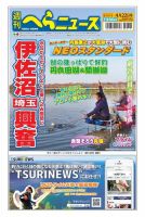 週刊へらニュース 2022年4月22日号 表紙