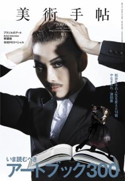美術手帖 2009年1月号 (発売日2008年12月17日) 表紙