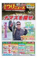 週刊つりニュース　中部版 2022年4月22日号 表紙