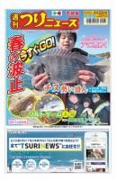 週刊つりニュース　西部版 2022年4月22日号 表紙