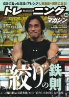 トレーニングマガジン 表紙