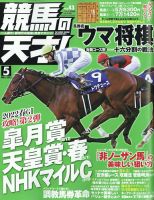 競馬の天才！ 2022年5月号 表紙