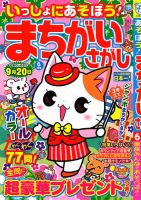 いっしょにあそぼう！まちがいさがし 2022年6月号 表紙