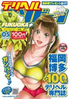 デリヘルアソビーノ福岡