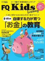 FQKids VOL.10 (発売日2022年04月15日) 表紙