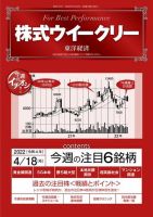 株式ウイークリー 2022年04月18日発売号 表紙