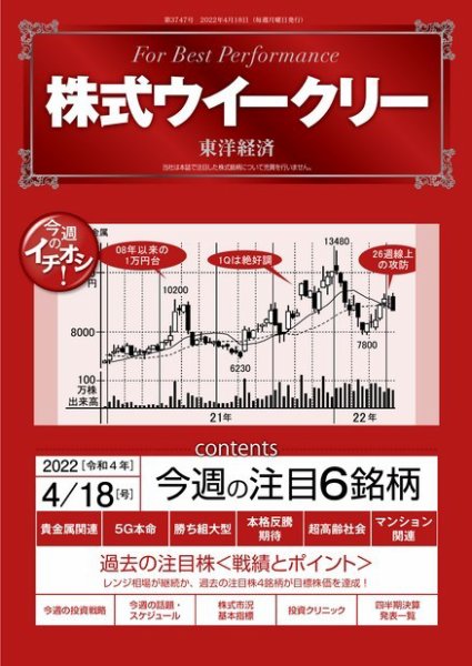 株式ウイークリー 2022年04月18日発売号 表紙