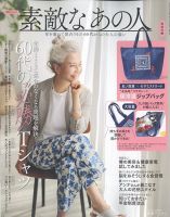 素敵なあの人 2022年6月号 (発売日2022年04月15日) 表紙
