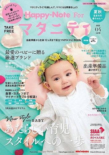 Happy-Note For マタニティ(ハッピー・ノート マタニティ) Vol.18 Happy-Note For マタニティ(ハッピー・ノート マタニティ) Vol.18