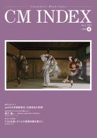 CM INDEX（シーエム インデックス） 表紙