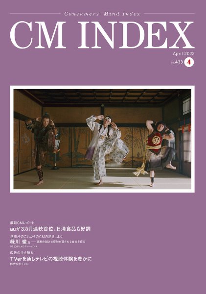 CM INDEX（シーエム インデックス） 2022年4月号 (発売日2022年04月15日) 表紙