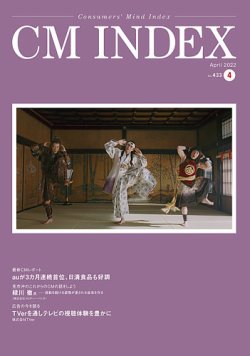 cm インデックス 人気 雑誌