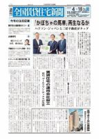 週刊 全国賃貸住宅新聞 1505 表紙