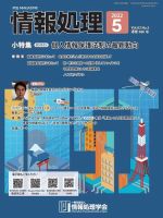 情報処理 2022年5月号 表紙
