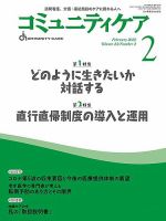 コミュニティケア 2022年2月号 表紙