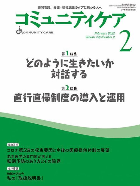 コミュニティケア 2022年2月号 (発売日2022年01月01日) 表紙