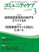コミュニティケア 2022年3月号 表紙