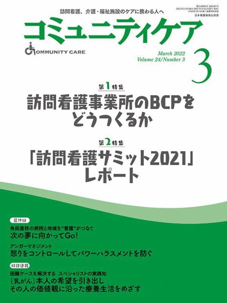 コミュニティケア 2022年3月号 (発売日2022年02月05日) 表紙