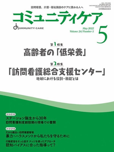 コミュニティケア 2022年5月号 (発売日2022年04月05日) 表紙