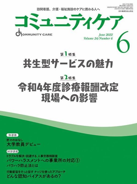コミュニティケア 2022年6月号 (発売日2022年05月07日) 表紙