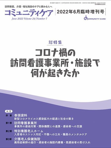 コミュニティケア 2022年6月臨時増刊号 (発売日2022年05月20日) 表紙