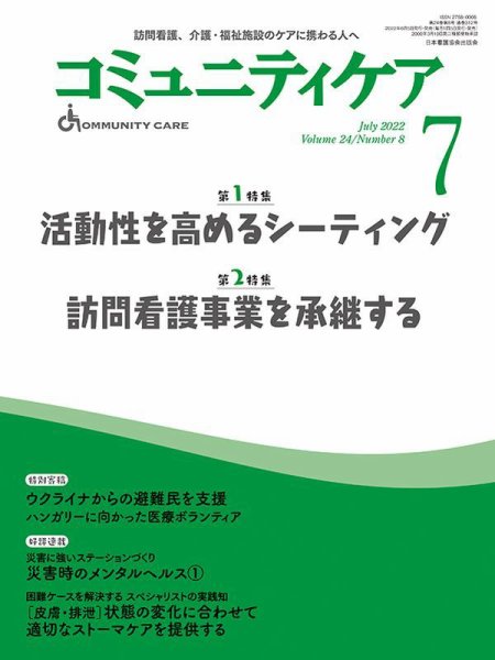 コミュニティケア 2022年7月号 (発売日2022年06月03日) 表紙