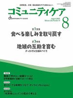 コミュニティケア 2022年8月号 表紙