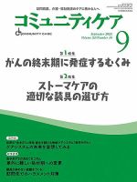 コミュニティケア 2022年9月号 表紙