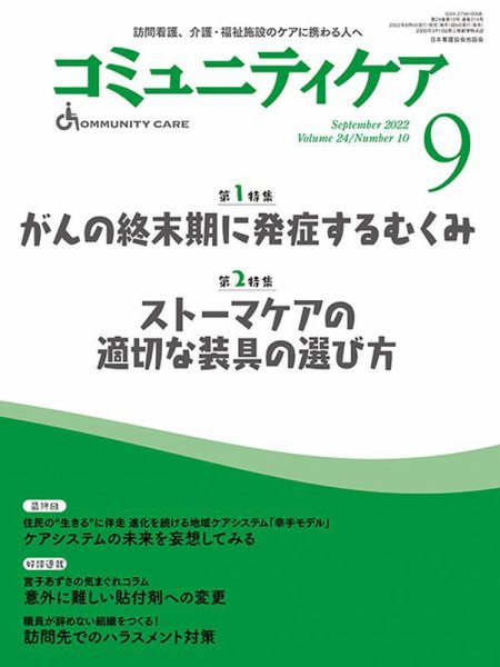 コミュニティケア 2022年9月号 (発売日2022年08月05日) 表紙