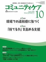 コミュニティケア 2022年10月号 表紙