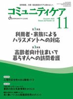 コミュニティケア 2022年11月号 表紙