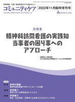 コミュニティケア 2022年11月臨時増刊号 表紙