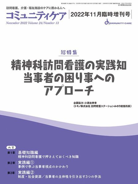 コミュニティケア 2022年11月臨時増刊号 (発売日2022年10月20日) 表紙