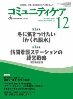 コミュニティケア 2022年12月号 表紙