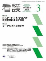 看護 2022年3月号 表紙