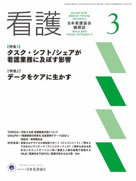 看護 2022年3月号 (発売日2022年02月19日) 表紙