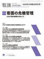 看護 2022年3月臨時増刊号 表紙