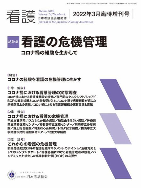 看護 2022年3月臨時増刊号 (発売日2022年03月19日) 表紙