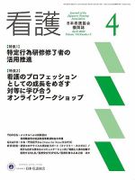 看護 2022年4月号 表紙
