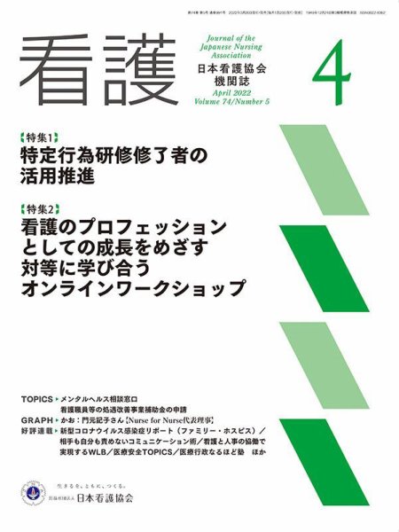 看護 2022年4月号 (発売日2022年03月20日) 表紙