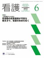 看護 2022年6月号 (発売日2022年05月20日) 表紙