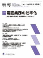 看護 2022年6月臨時増刊号 表紙