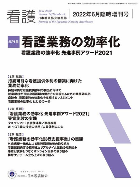 看護 2022年6月臨時増刊号 (発売日2022年06月05日) 表紙