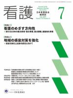 看護 2022年7月号 表紙