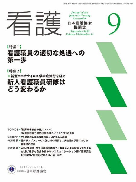 看護 2022年9月号 (発売日2022年08月20日) 表紙